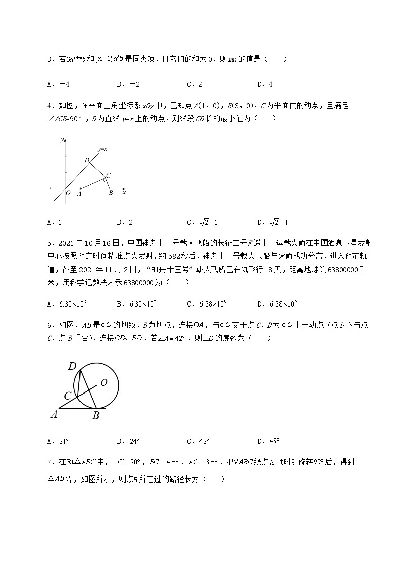 中考强化训练湖南省邵阳县中考数学模拟练习 卷（Ⅱ）（含答案及详解）第2页