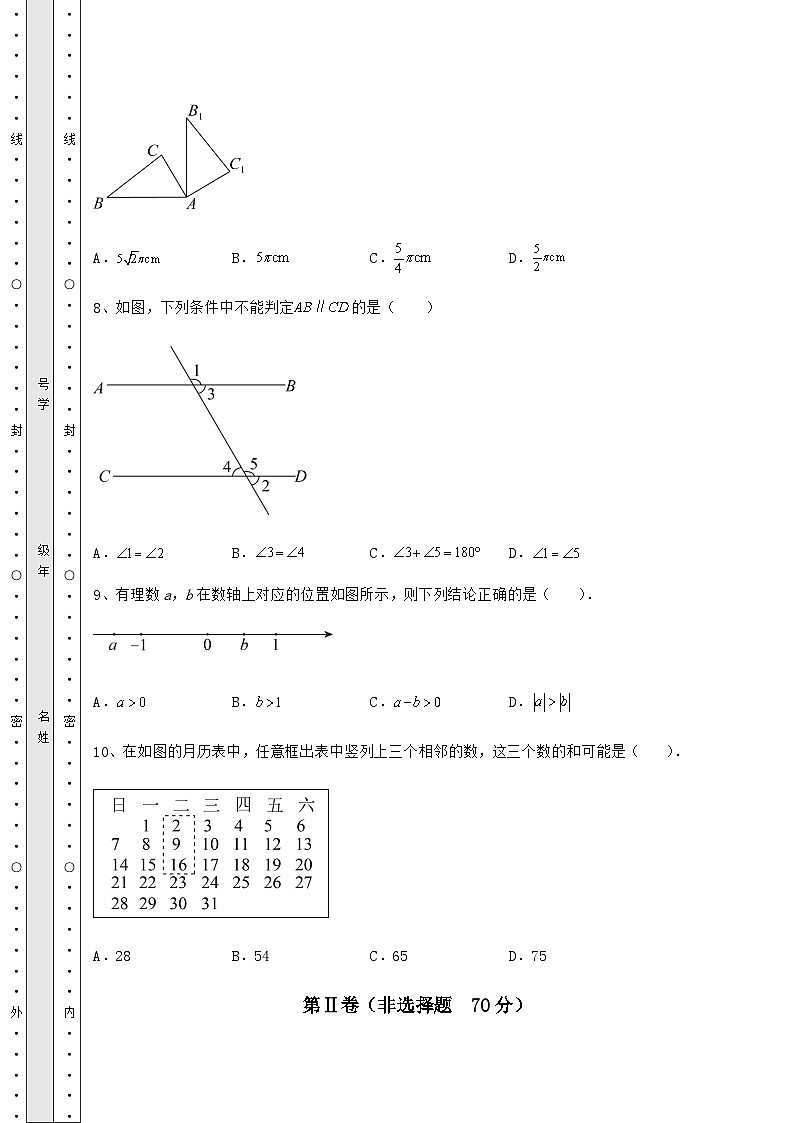 中考强化训练湖南省邵阳县中考数学模拟练习 卷（Ⅱ）（含答案及详解）第3页