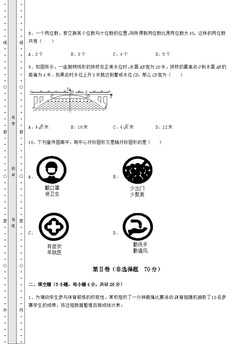 中考强化训练贵州省中考数学模拟汇总 卷（Ⅲ）（含详解）03