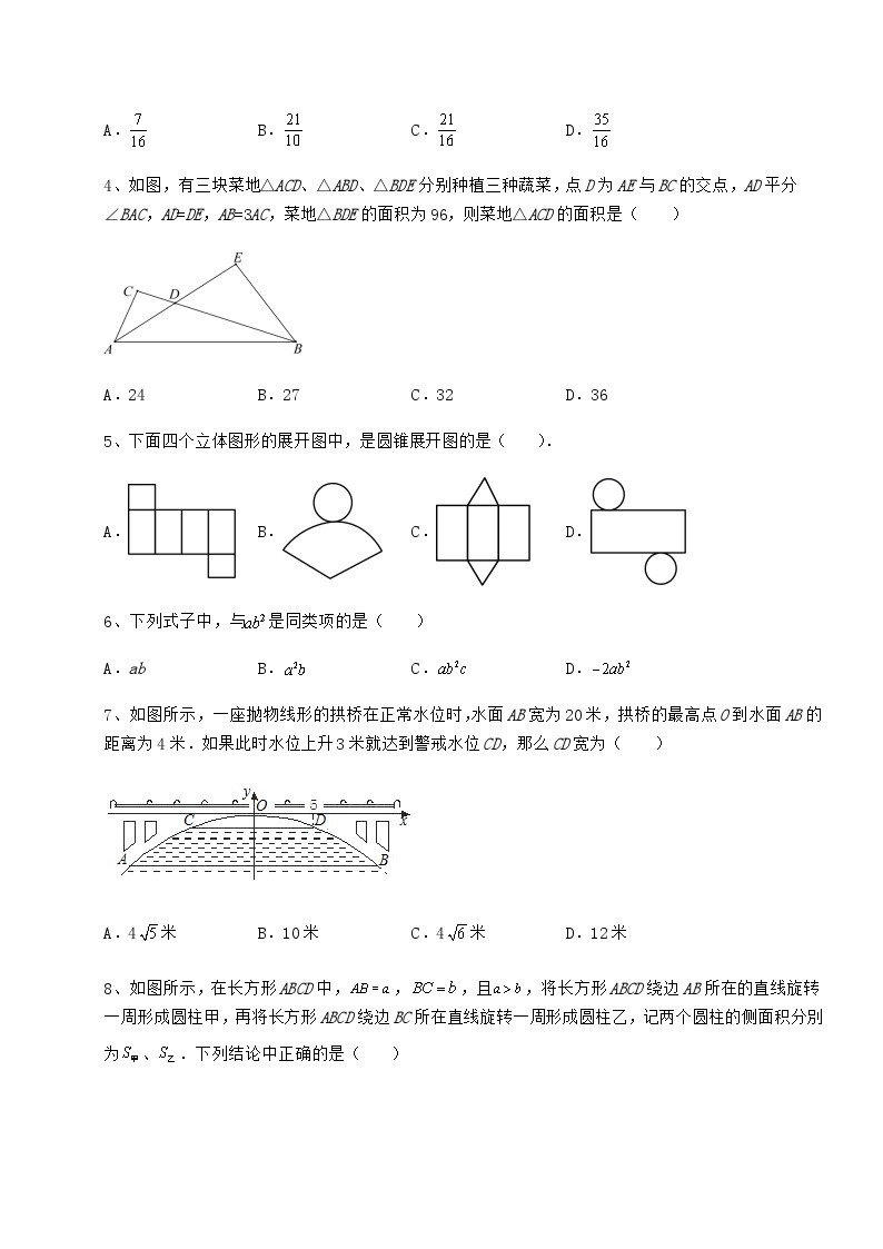 中考强化训练湖南省娄底市中考数学高频模拟汇总 卷（Ⅱ）（含详解）02