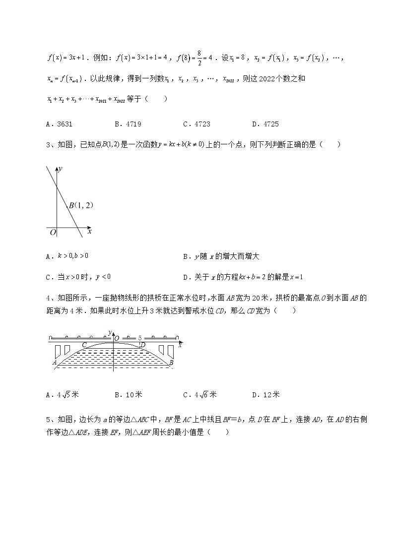 中考强化训练河北省保定市中考数学高频模拟汇总卷（含详解）02