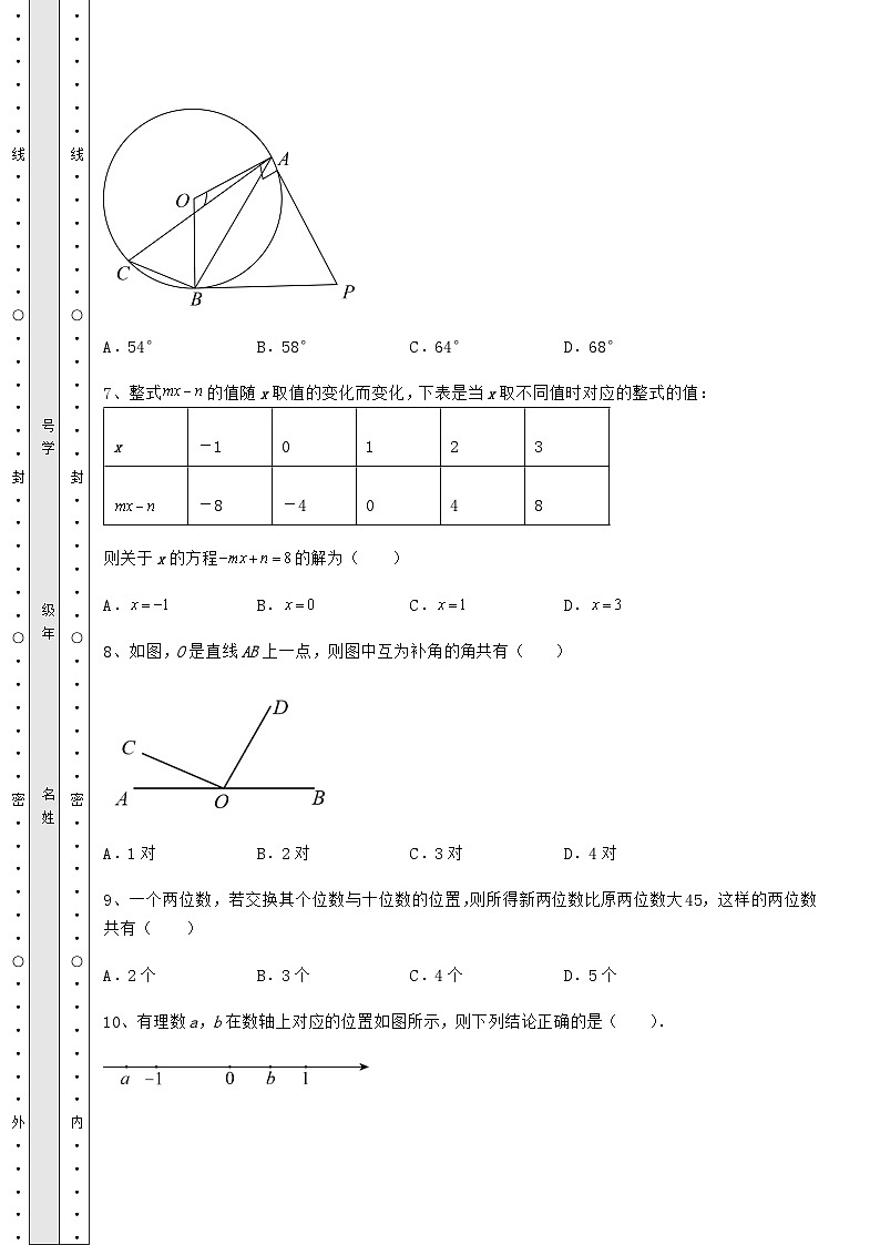 中考强化训练河北省保定市中考数学模拟测评 （A）卷（含答案及详解）03