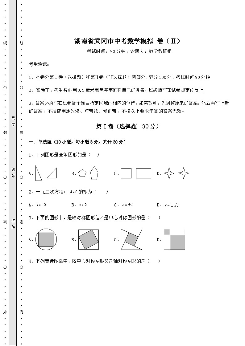 中考强化训练湖南省武冈市中考数学三年模拟 卷（Ⅱ）（含详解）01