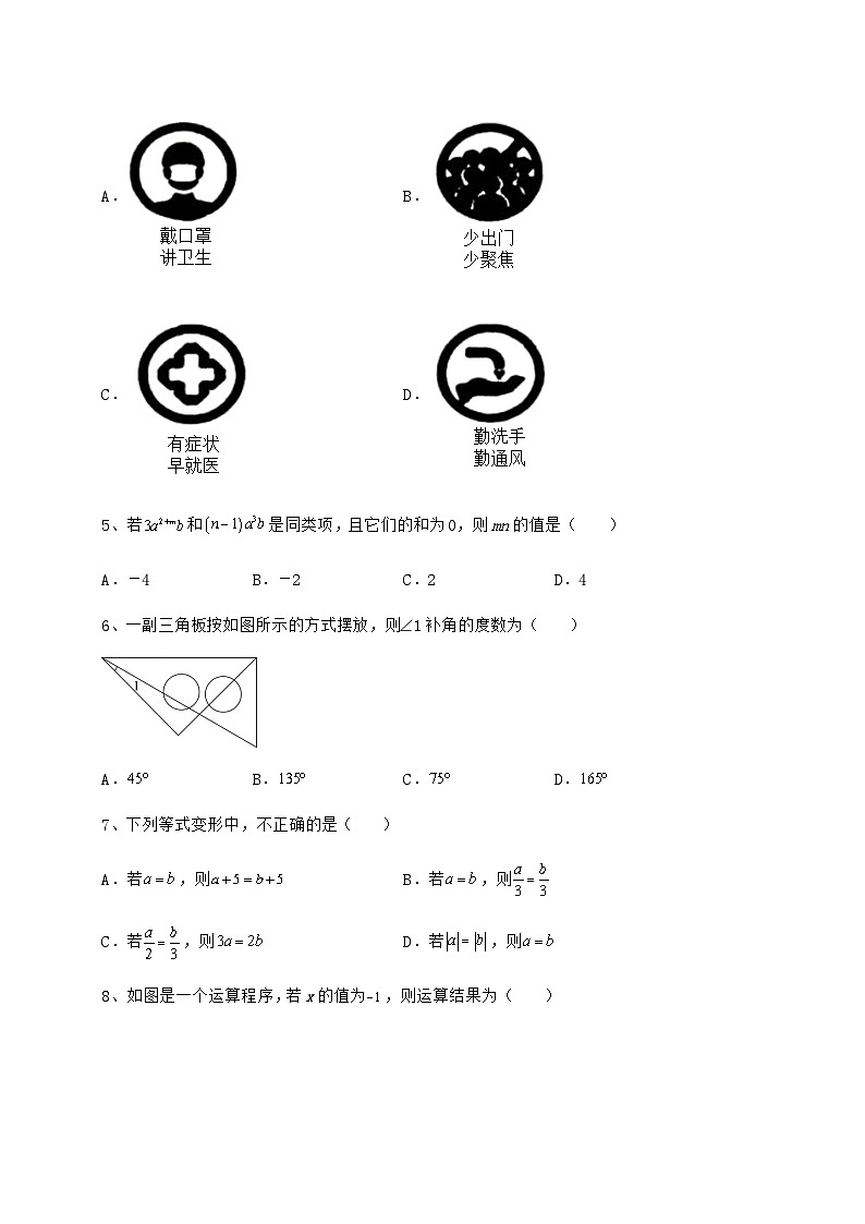 中考强化训练湖南省武冈市中考数学三年模拟 卷（Ⅱ）（含详解）02