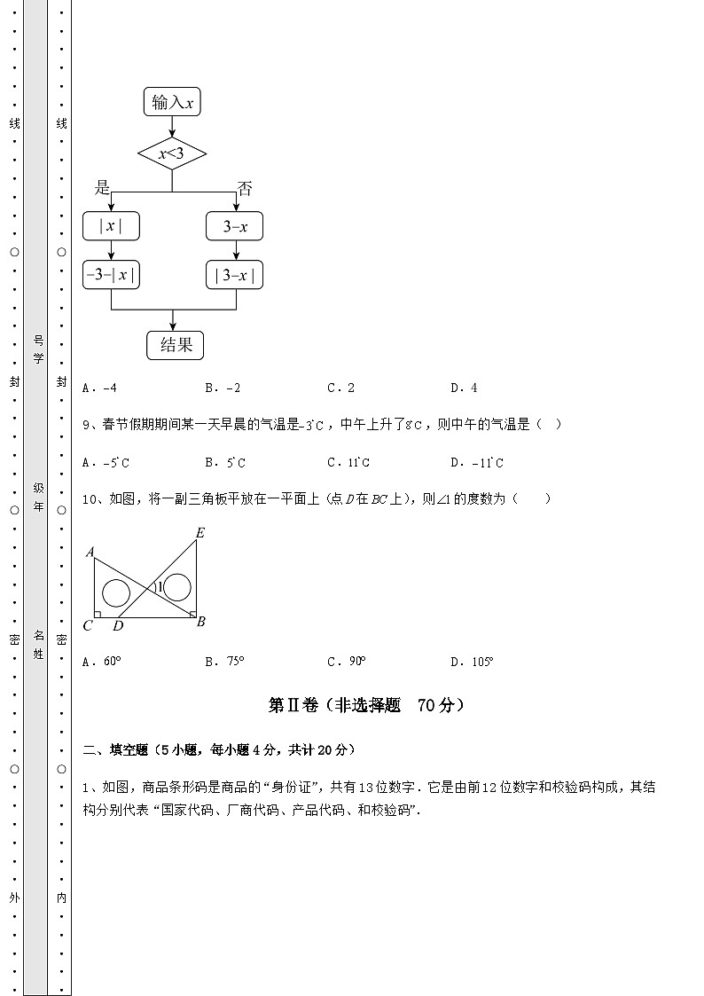 中考强化训练湖南省武冈市中考数学三年模拟 卷（Ⅱ）（含详解）03