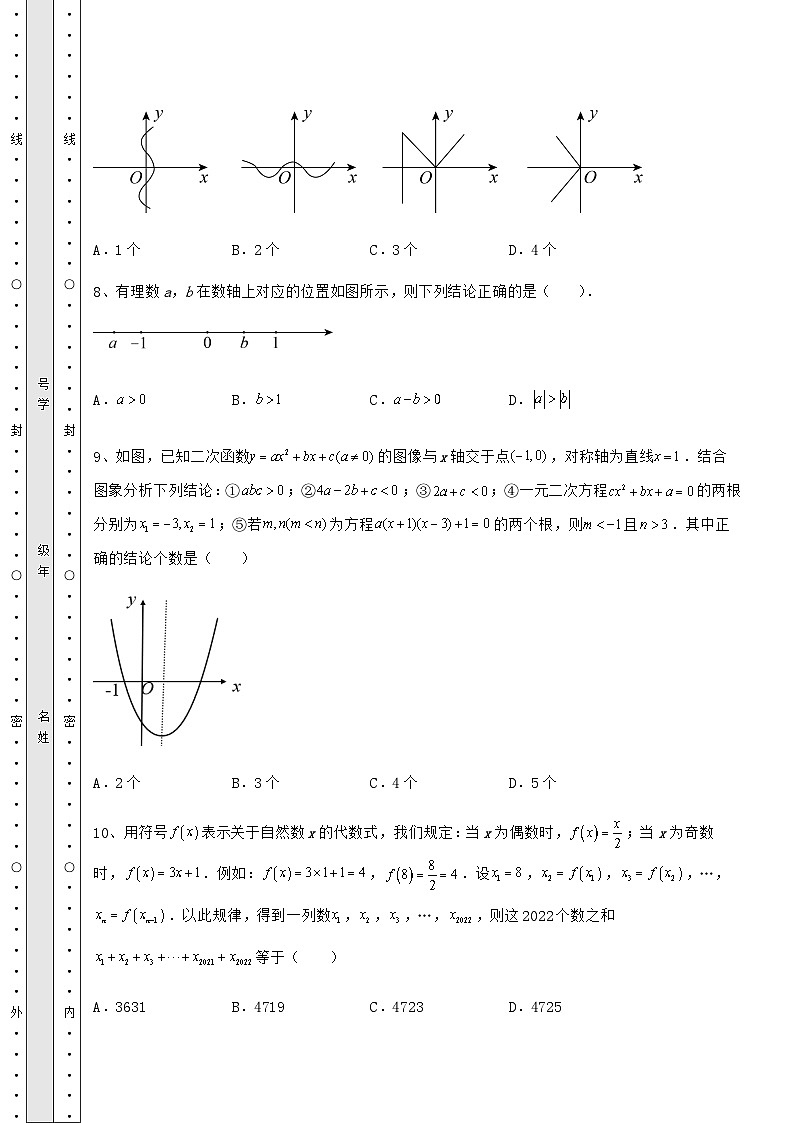 中考强化训练广西省桂林市中考数学模拟专项攻克 B卷（含答案及详解）03