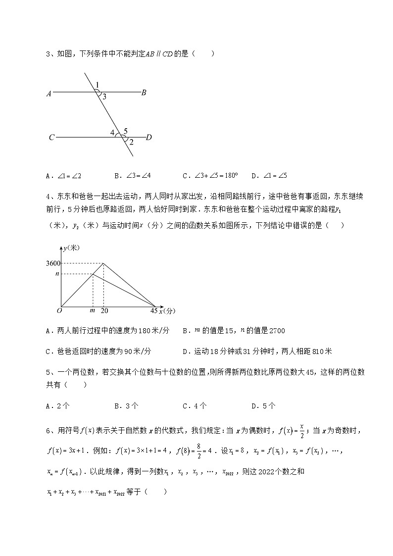 中考强化训练湖南省娄底市中考数学模拟专项攻克 B卷（含答案解析）第2页