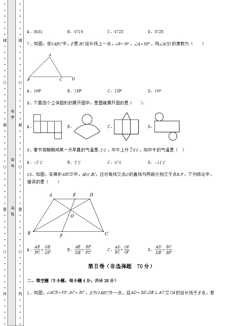 中考强化训练湖南省娄底市中考数学模拟专项攻克 B卷（含答案解析）第3页