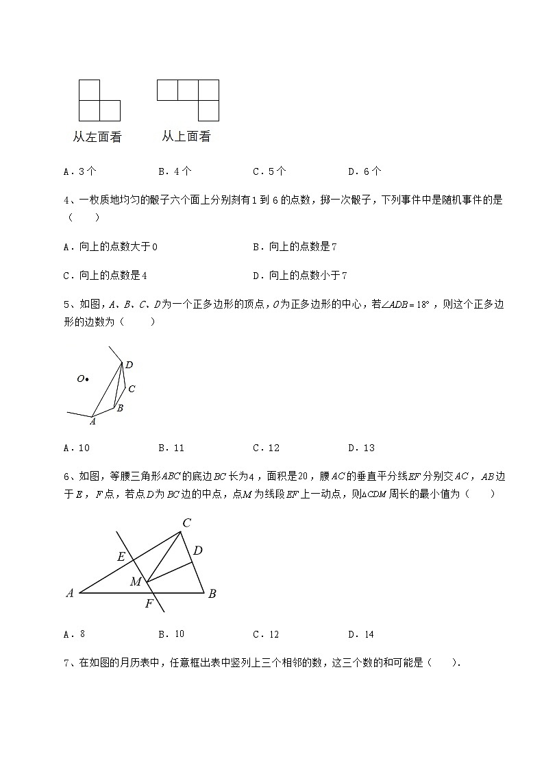中考强化训练湖南省岳阳市中考数学模拟专项攻克 B卷（含答案及详解）02