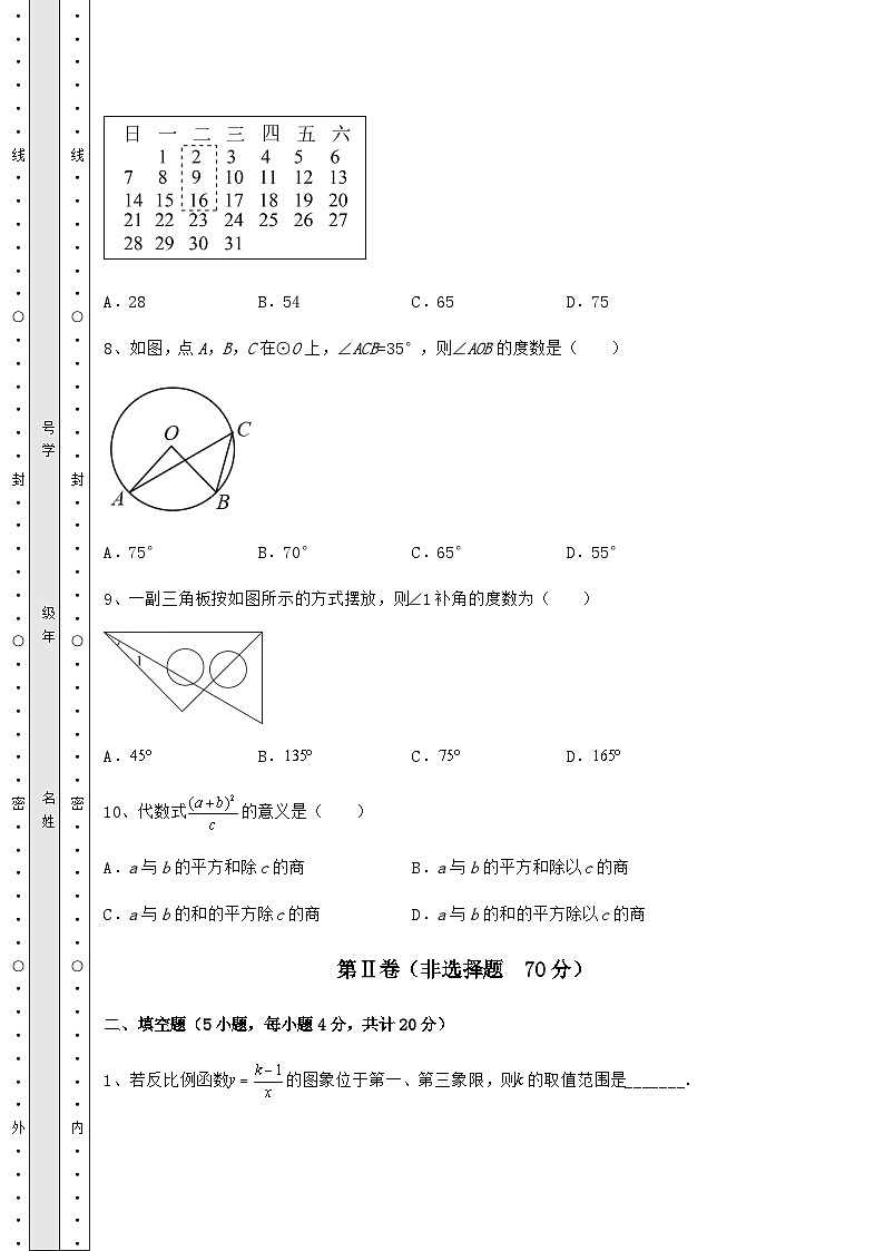 中考强化训练湖南省岳阳市中考数学模拟专项攻克 B卷（含答案及详解）03