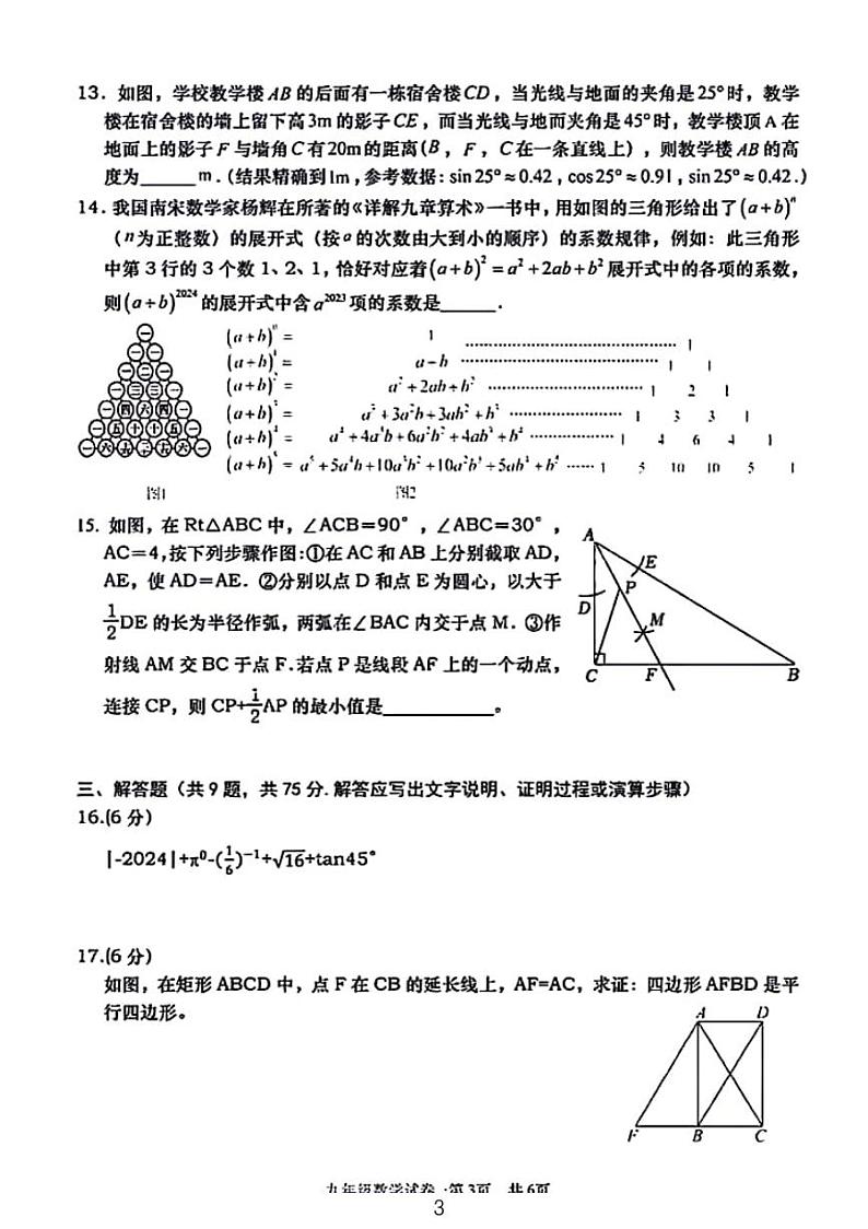2023—2024学年湖北省孝感市高新区九下4月调考数学试卷及答案03