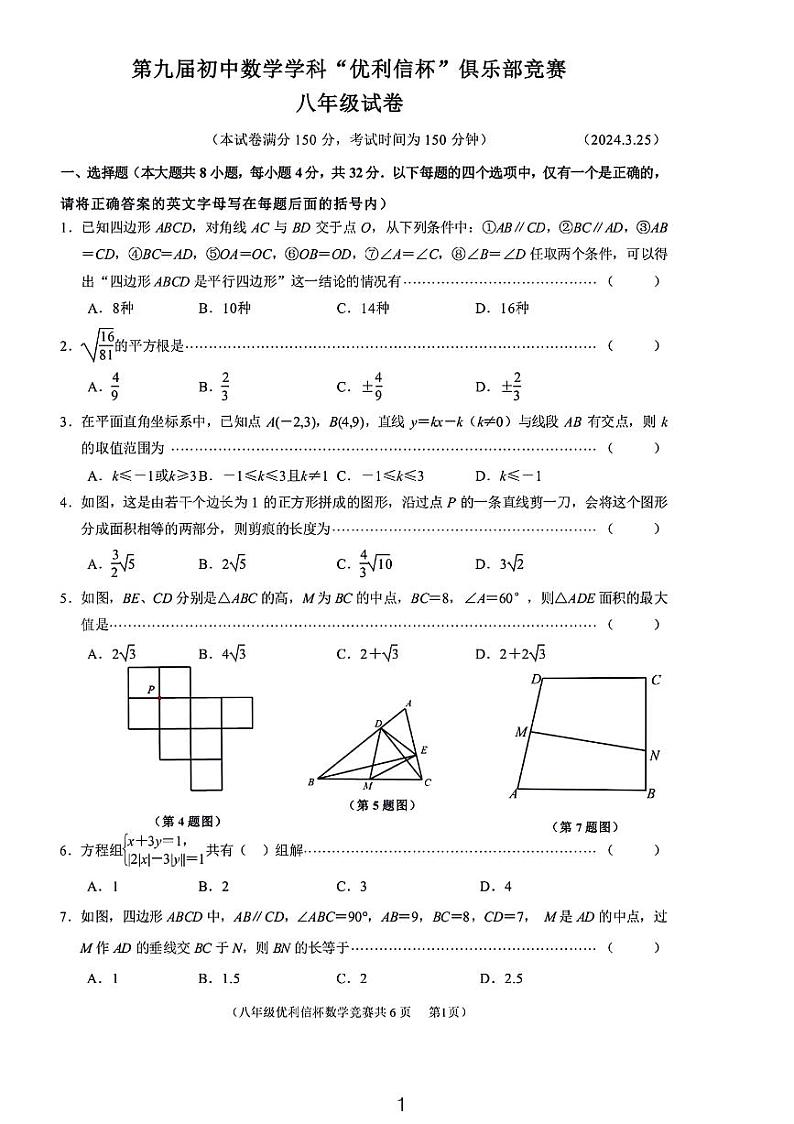 2024年江苏省江阴市第九届″优利信杯八年级下学期3月份数学竞赛试题01