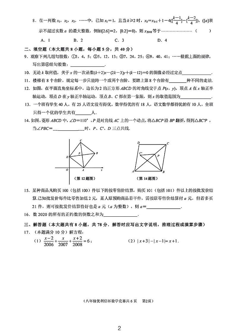2024年江苏省江阴市第九届″优利信杯八年级下学期3月份数学竞赛试题02