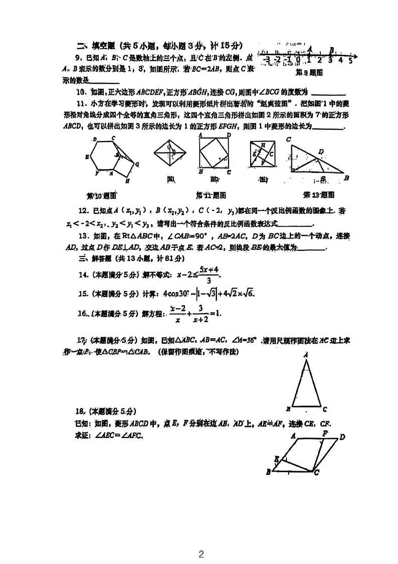 2024西安市高新一中九年级第五次模拟考试数学试卷第2页