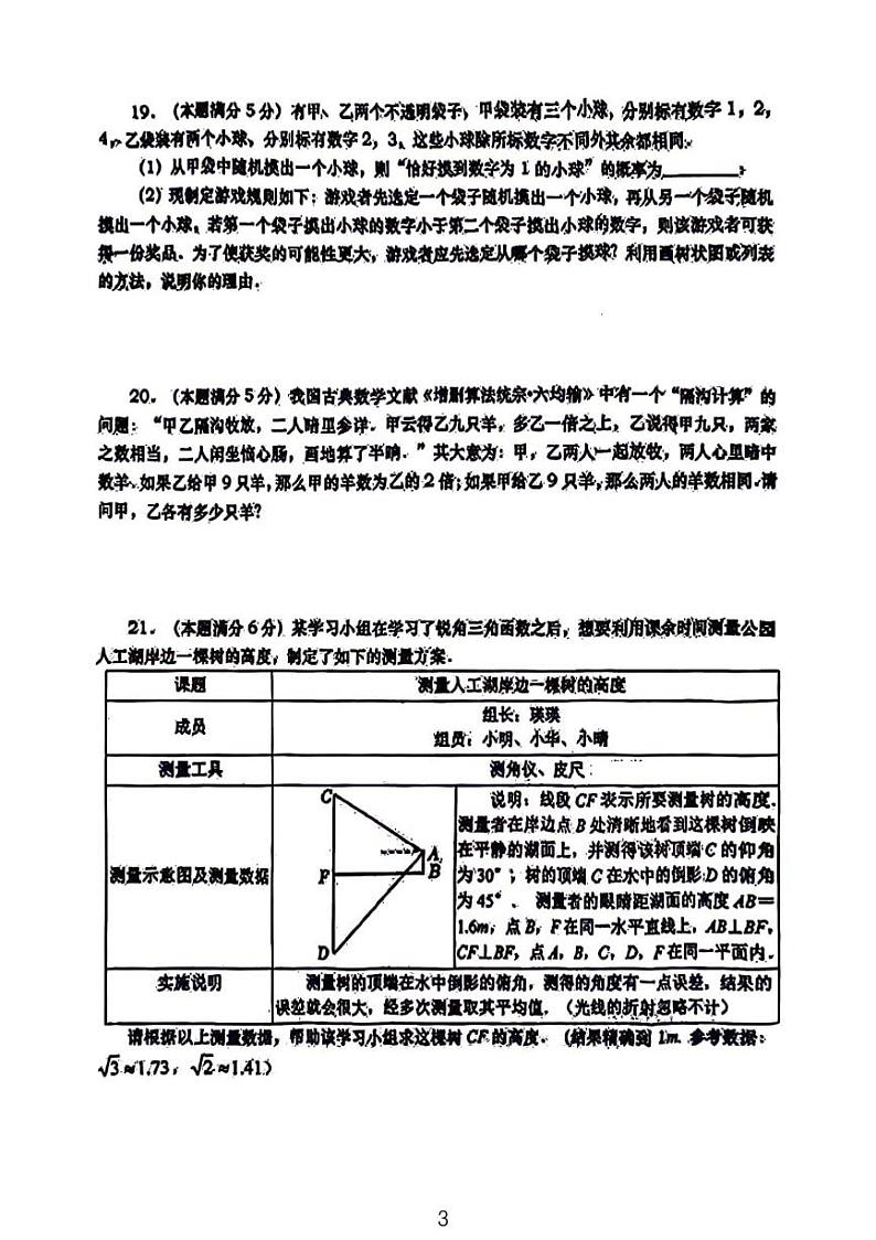 2024西安市高新一中九年级第五次模拟考试数学试卷第3页