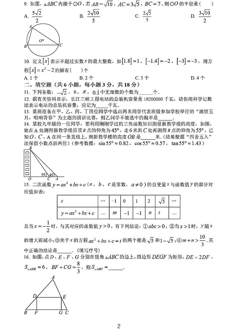 2023武汉市江岸区九年级下学期5月份中考模拟数学试卷（含解析02