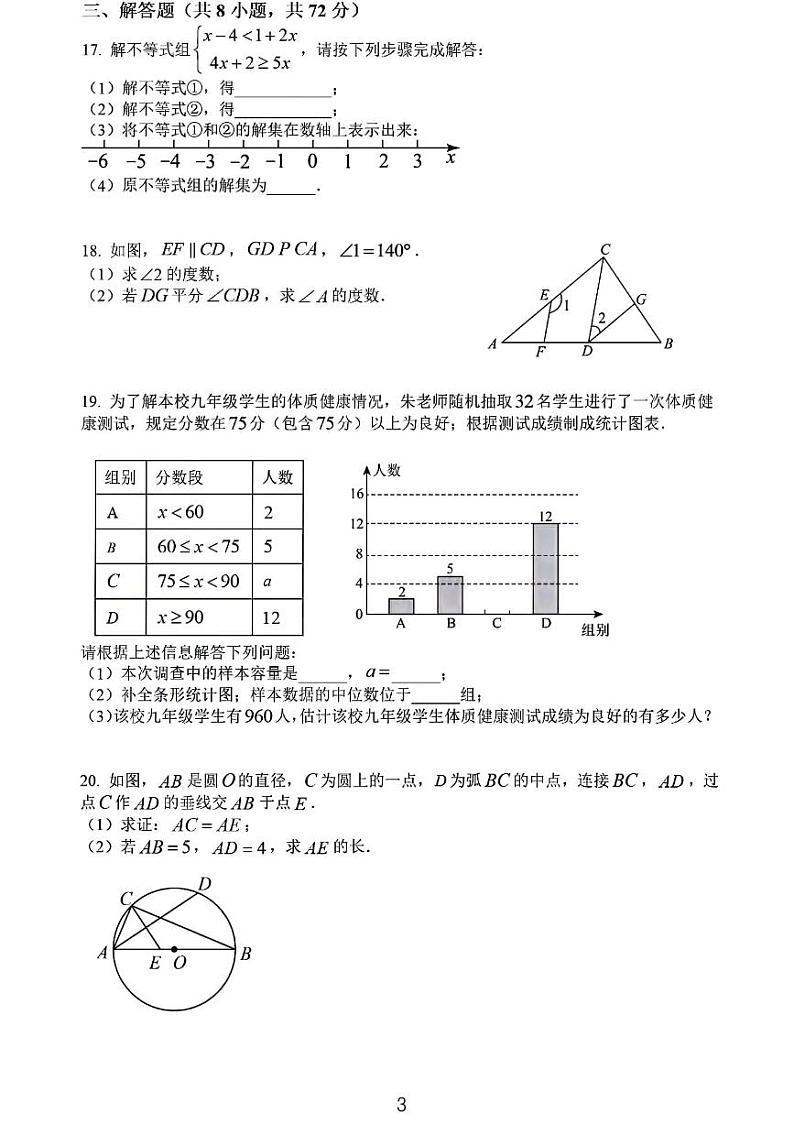 2023武汉市江岸区九年级下学期5月份中考模拟数学试卷（含解析03