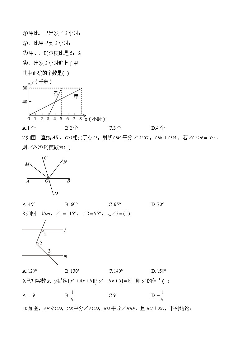 北师大版七年级数学下学期期中达标测评卷（A卷）第2页