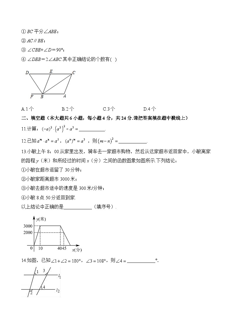 北师大版七年级数学下学期期中达标测评卷（A卷）第3页