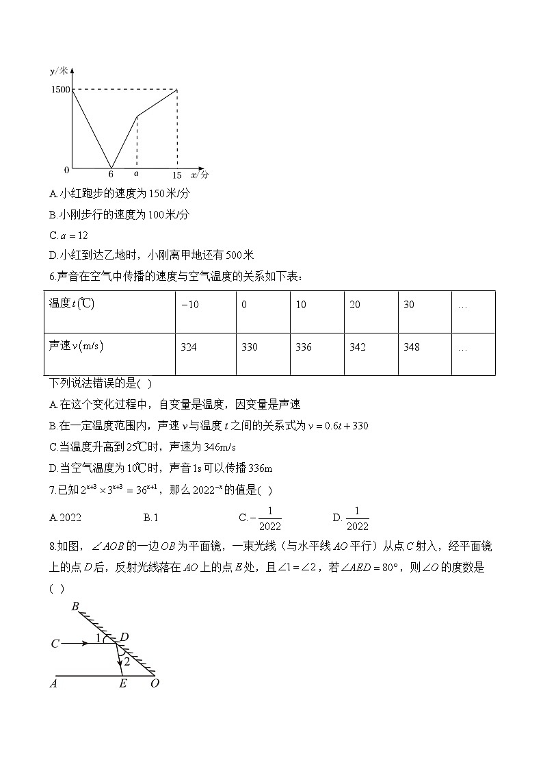 北师大版七年级数学下学期期中达标测评卷（B卷）第2页