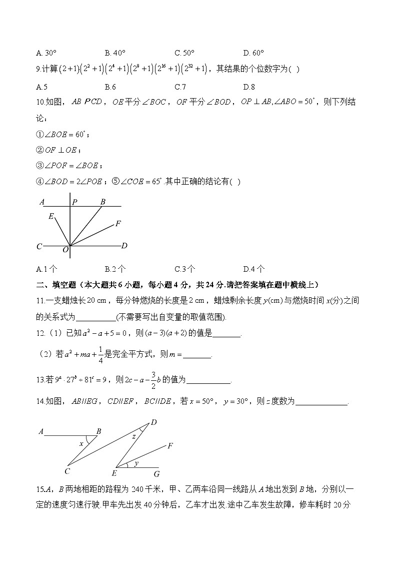 北师大版七年级数学下学期期中达标测评卷（B卷）第3页