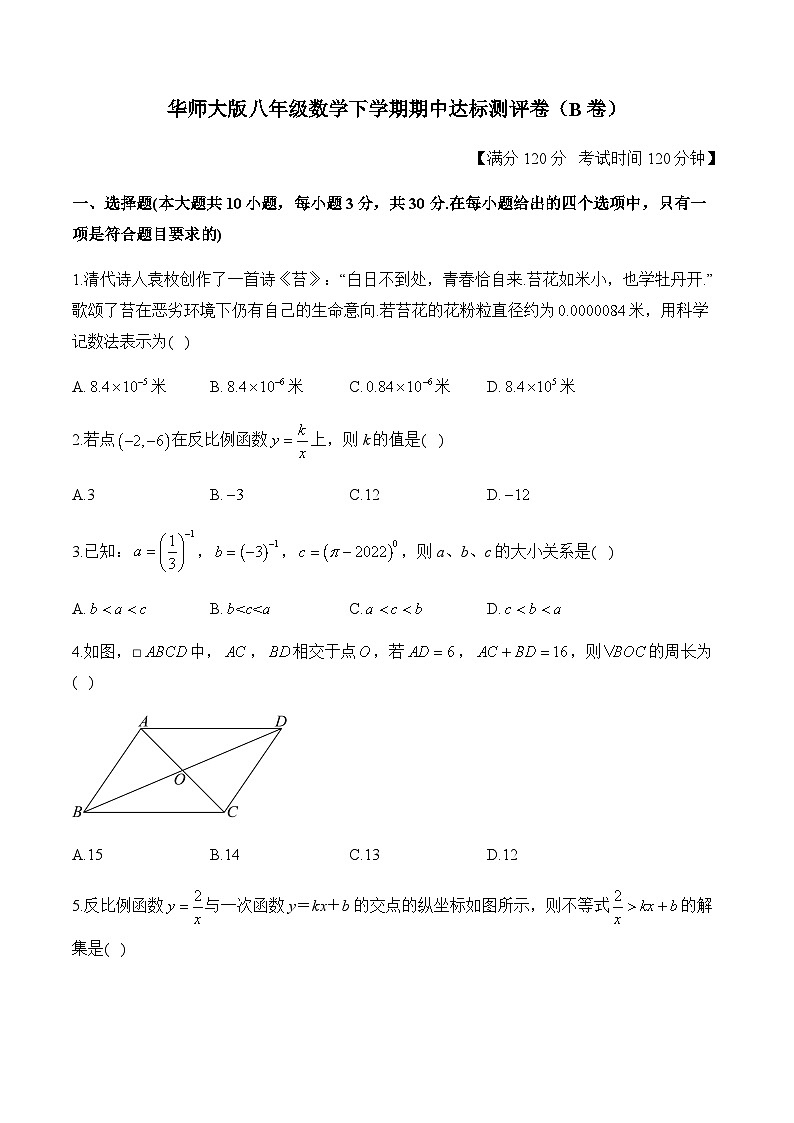 华师大版八年级数学下学期期中达标测评卷（B卷）第1页