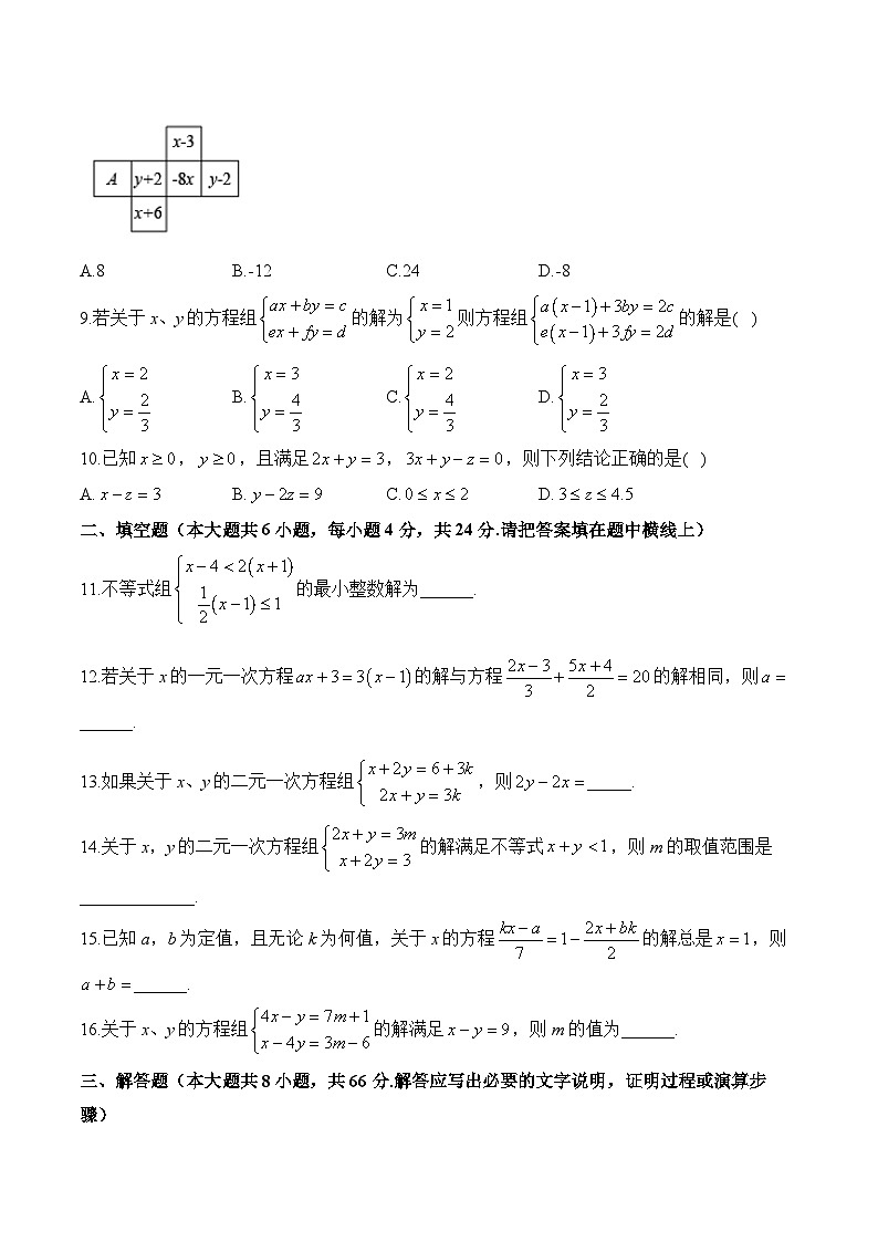 华师大版七年级数学下学期期中达标测评卷（B卷）第2页