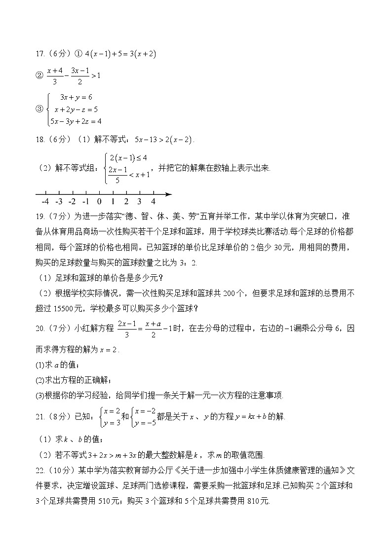 华师大版七年级数学下学期期中达标测评卷（B卷）第3页