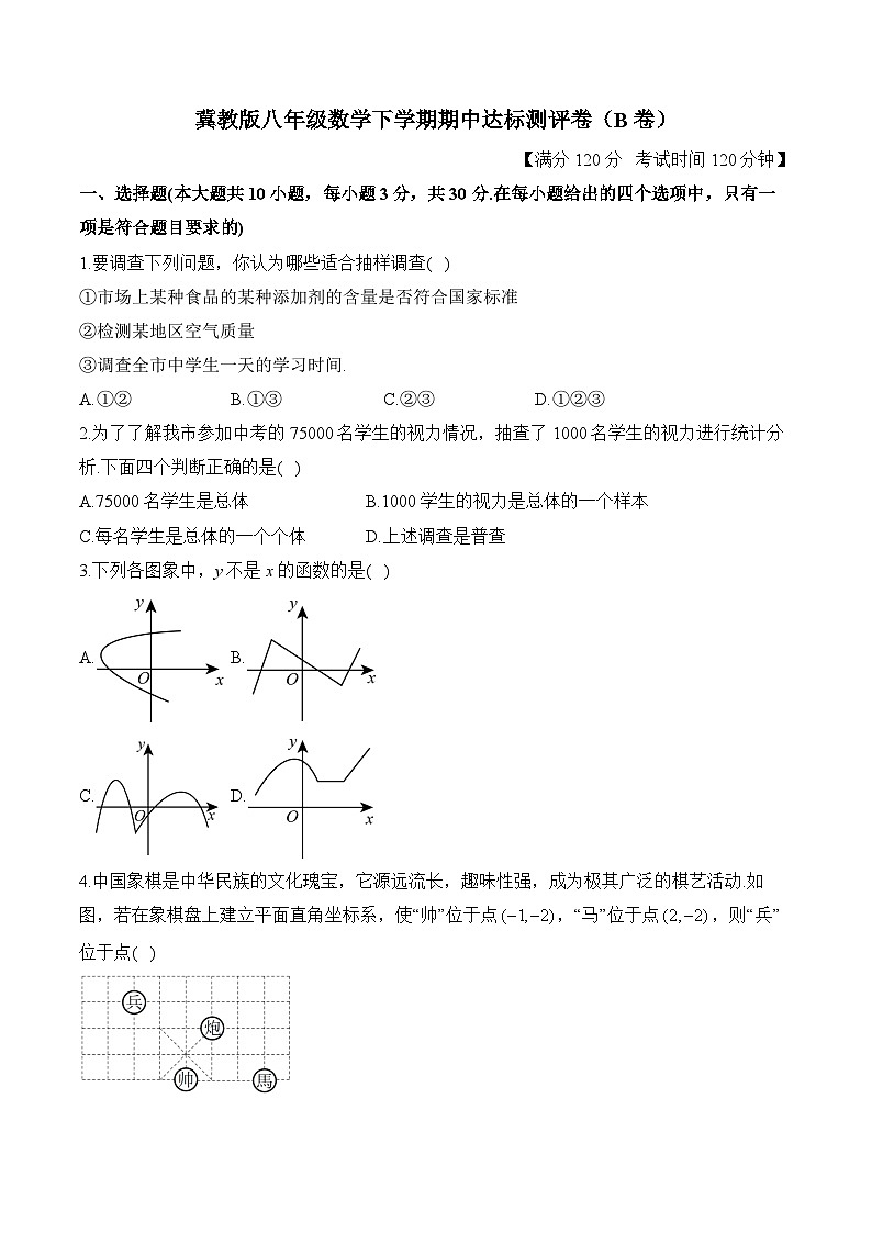 冀教版八年级数学下学期期中达标测评卷（B卷）第1页