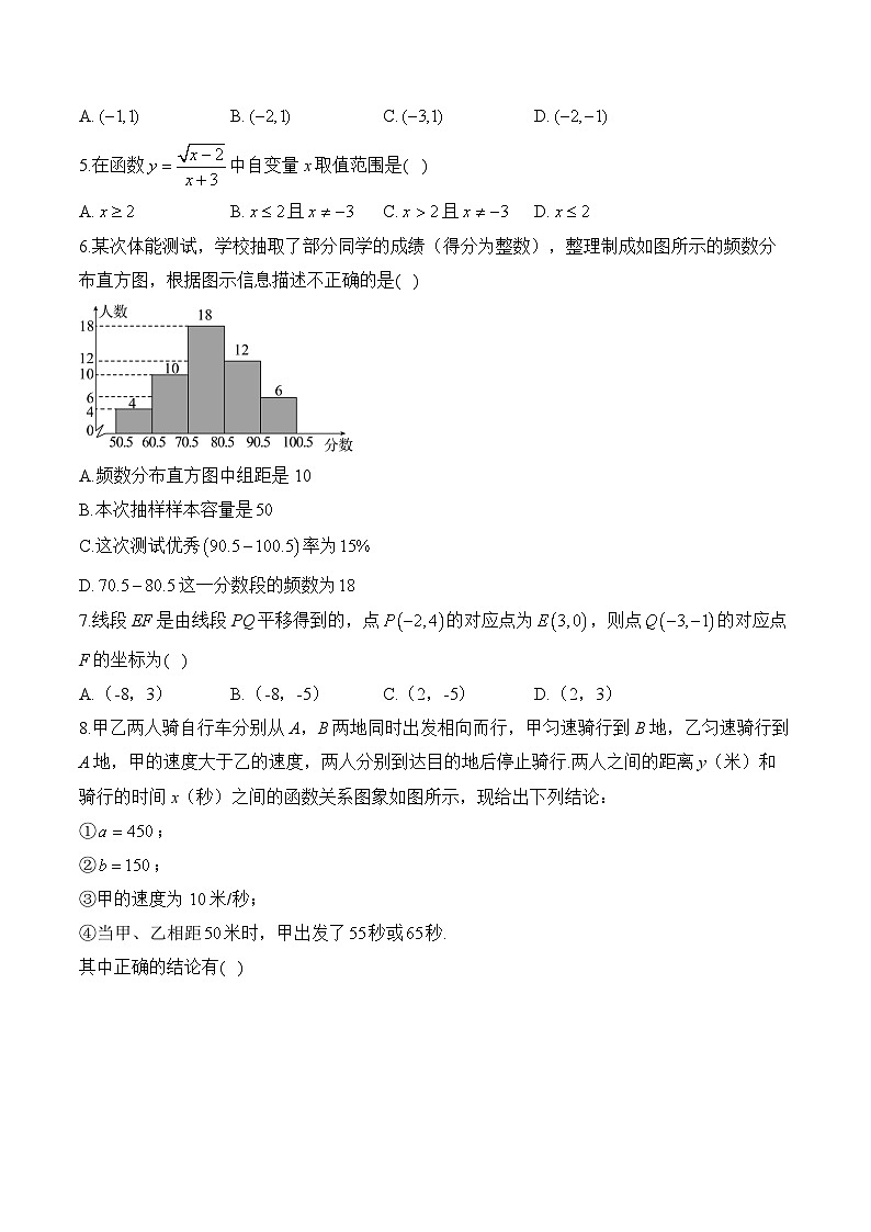 冀教版八年级数学下学期期中达标测评卷（B卷）第2页