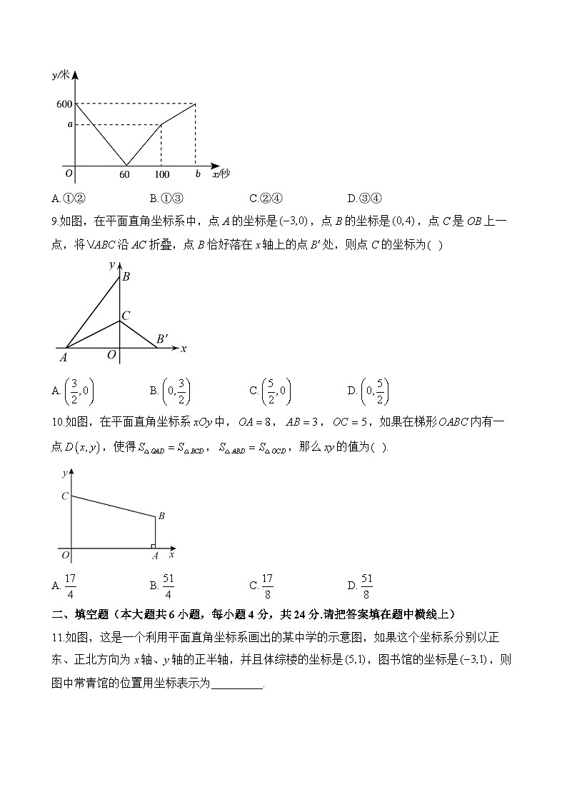 冀教版八年级数学下学期期中达标测评卷（B卷）第3页
