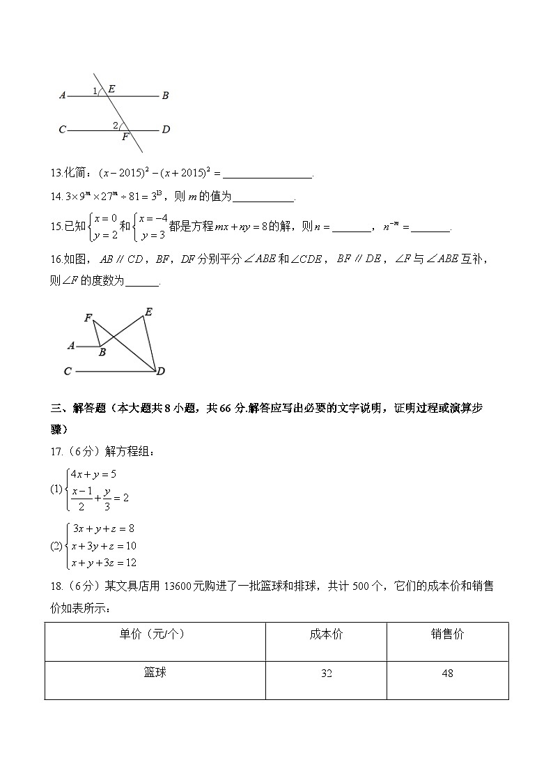 冀教版七年级数学下学期期中达标测评卷（A卷）第3页