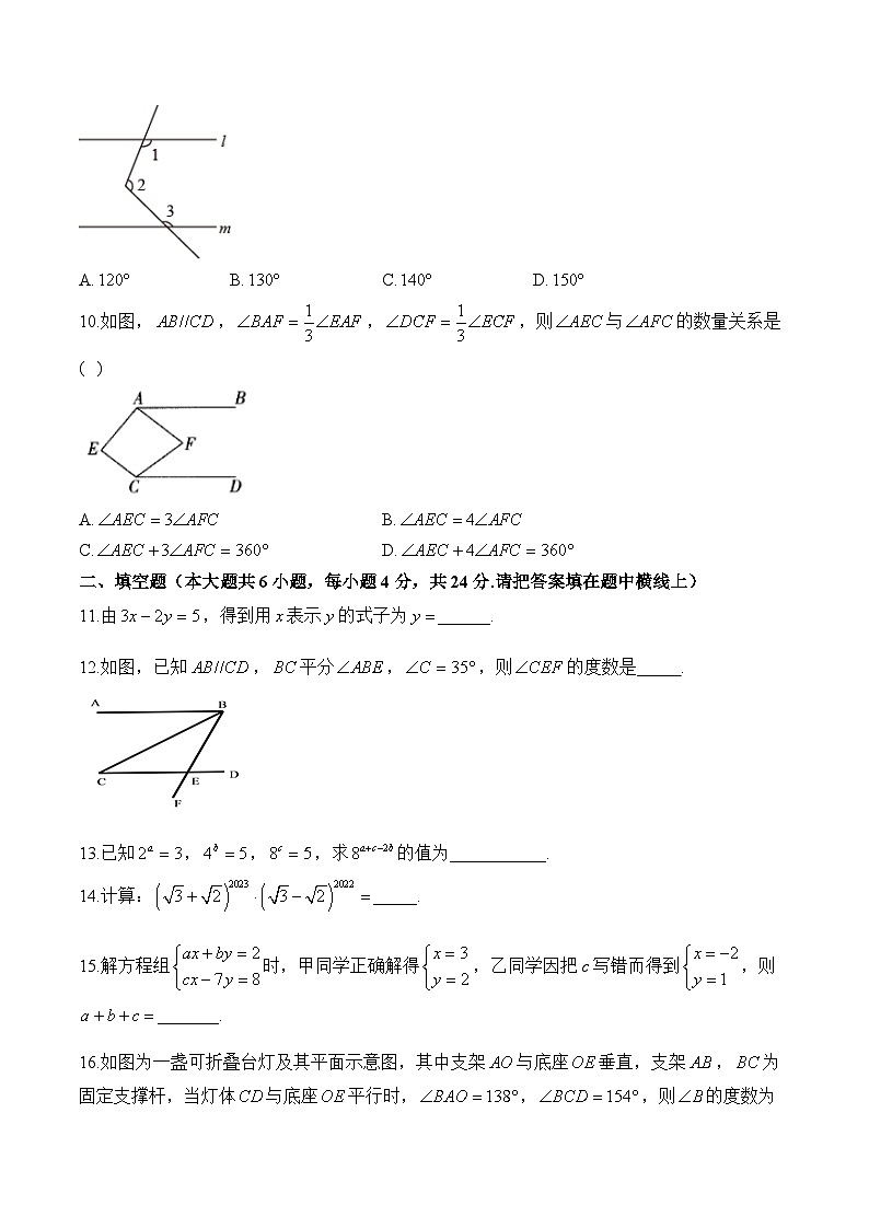 冀教版七年级数学下学期期中达标测评卷（B卷）第2页
