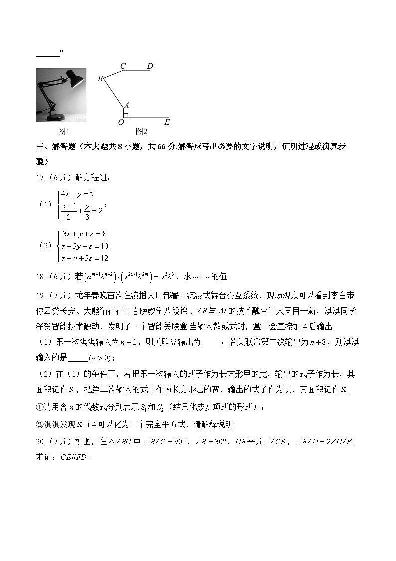 冀教版七年级数学下学期期中达标测评卷（B卷）第3页
