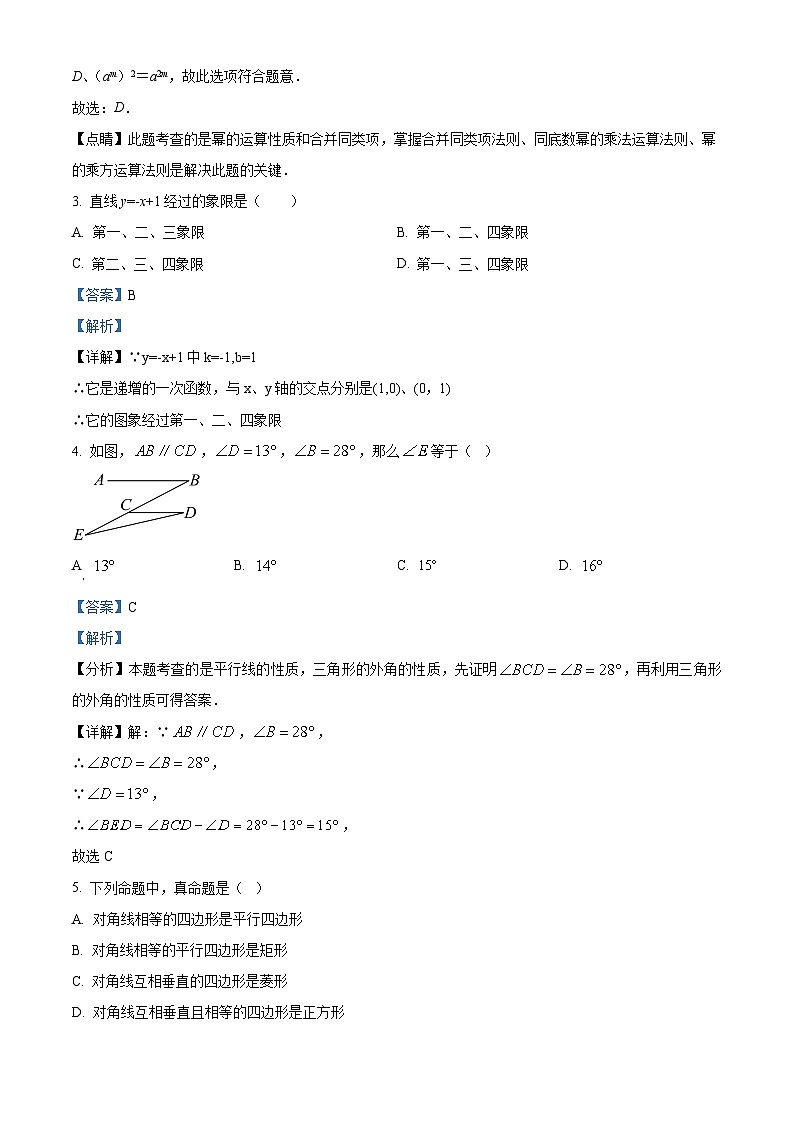 2024年上海市浦东新区中考二模数学试题（解析版）第2页
