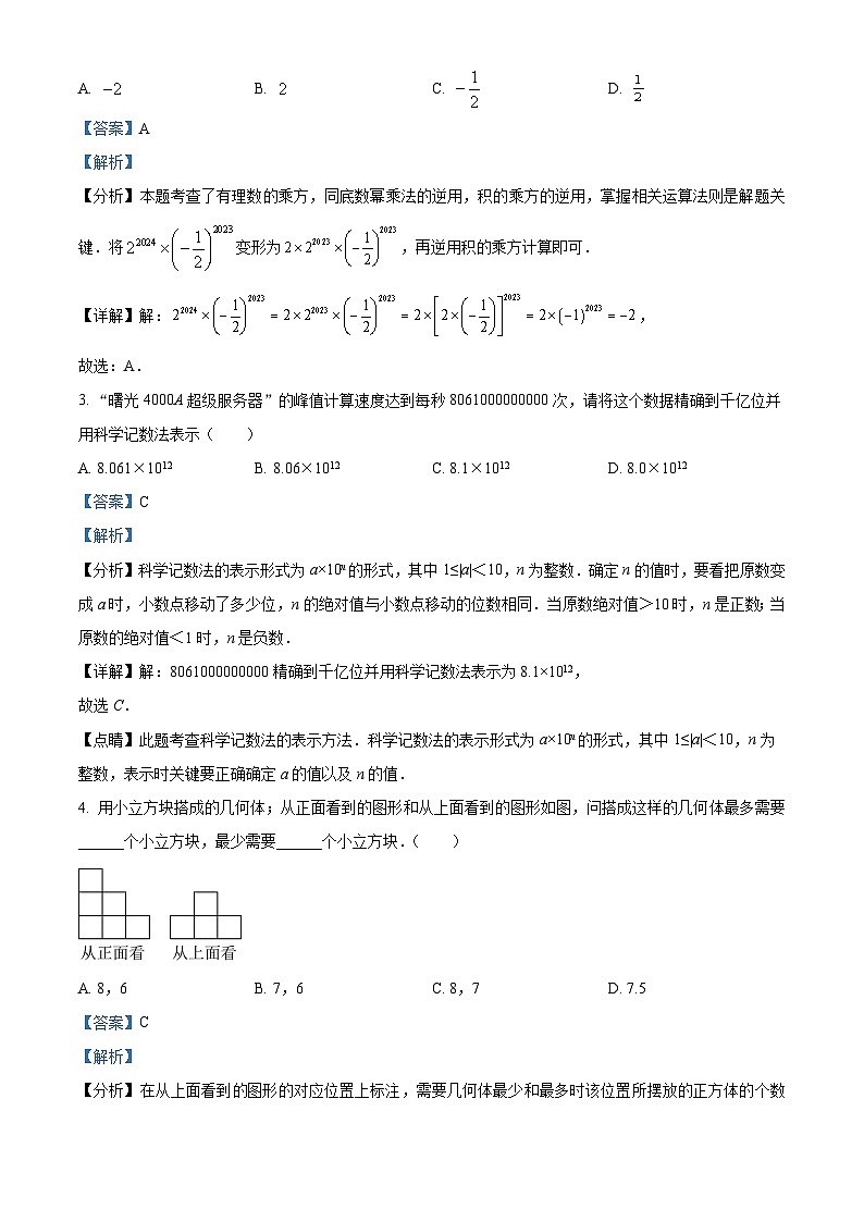 2024年山东省聊城市高唐县部分学校中考数学一模模拟试题（原卷版+解析版）02