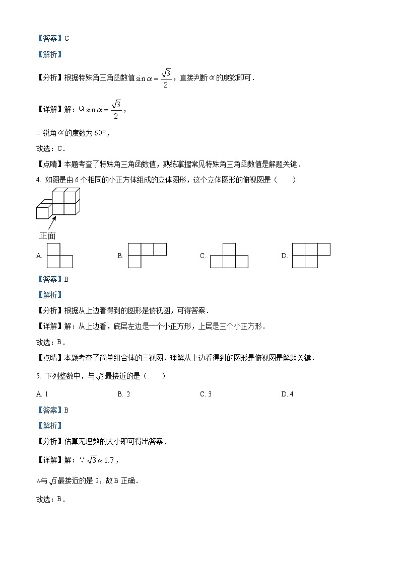 2024年江苏省盐城市射阳县中考复习数学模拟预测题（原卷版+解析版）02