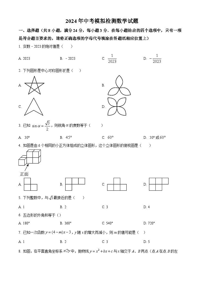 2024年江苏省盐城市射阳县中考复习数学模拟预测题（原卷版+解析版）01