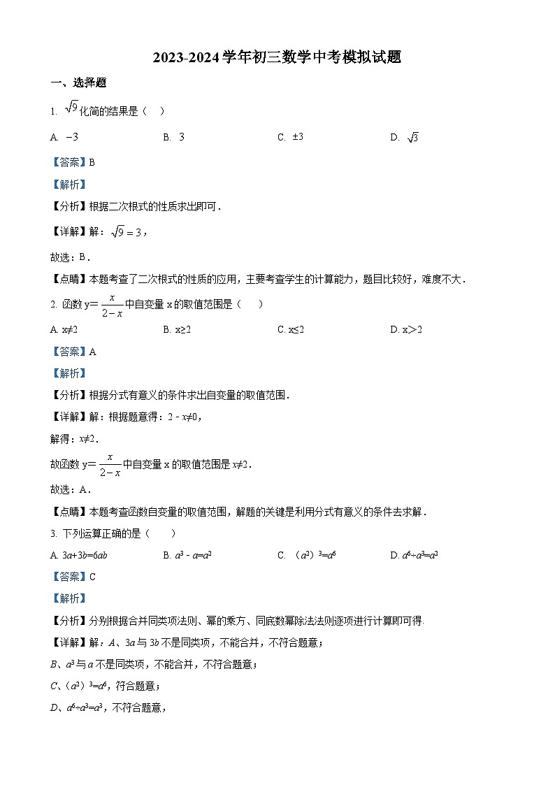 2024年江苏省无锡市滨湖区九年级数学中考模拟预测考试题（原卷版+解析版）01