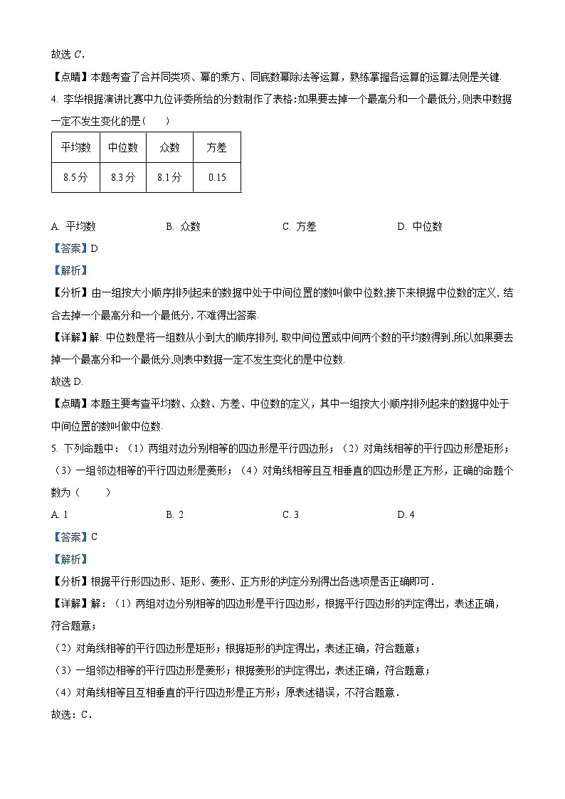 2024年江苏省无锡市滨湖区九年级数学中考模拟预测考试题（原卷版+解析版）02