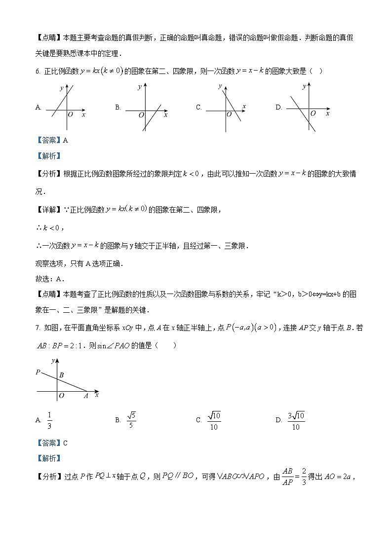 2024年江苏省无锡市滨湖区九年级数学中考模拟预测考试题（原卷版+解析版）03