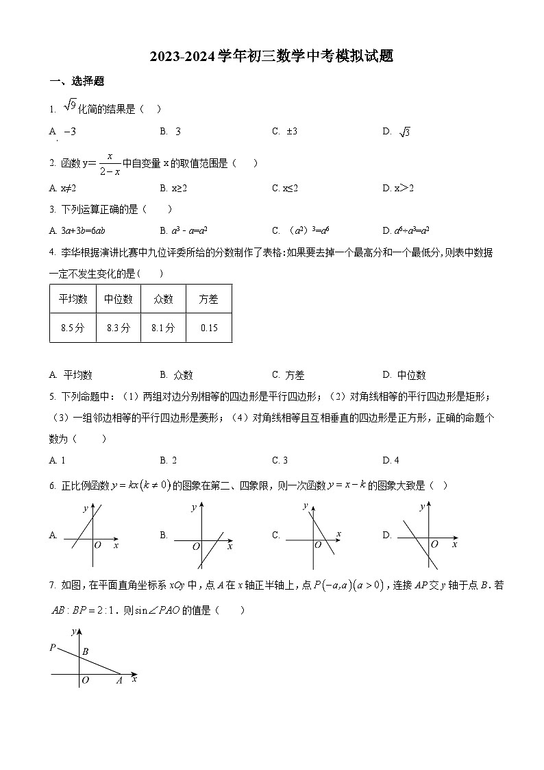 2024年江苏省无锡市滨湖区九年级数学中考模拟预测考试题（原卷版+解析版）01