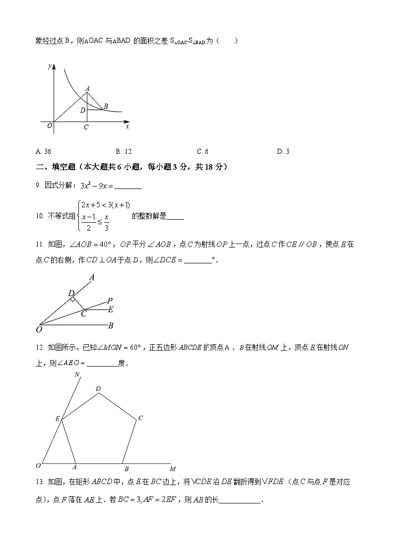 2024年吉林省长春市绿园区九年级下学期中考一模数学模拟试题（原卷版+解析版）03