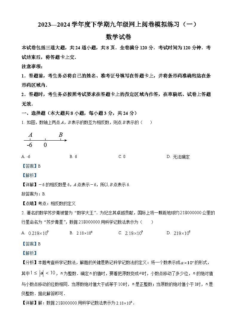 2024年吉林省长春市绿园区九年级下学期中考一模数学模拟试题（原卷版+解析版）01