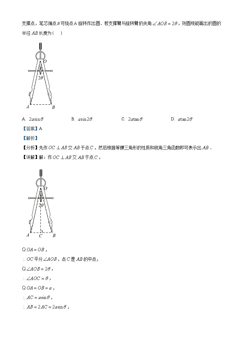 2024年吉林省长春市绿园区九年级下学期中考一模数学模拟试题（原卷版+解析版）03