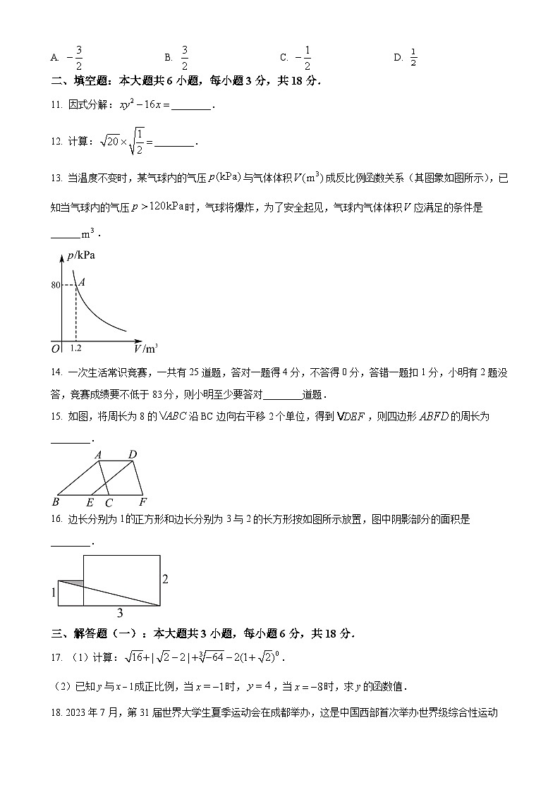 2024年广东省龙湖区新溪街道中考一模数学试题（原卷版+解析版）03