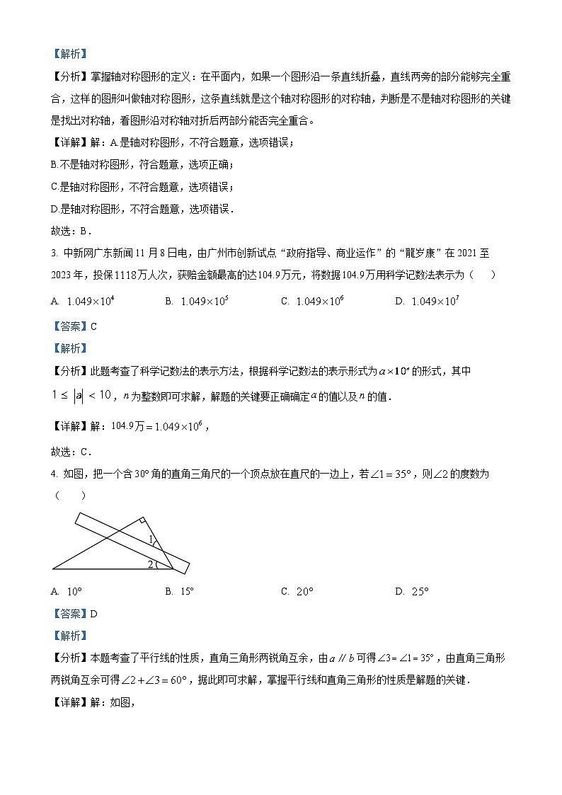 2024年广东省龙湖区新溪街道中考一模数学试题（原卷版+解析版）02