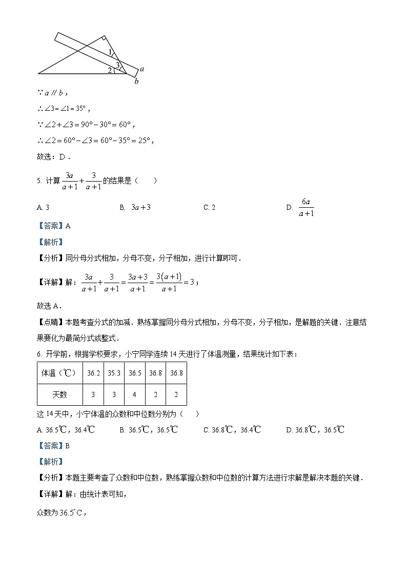 2024年广东省龙湖区新溪街道中考一模数学试题（原卷版+解析版）03