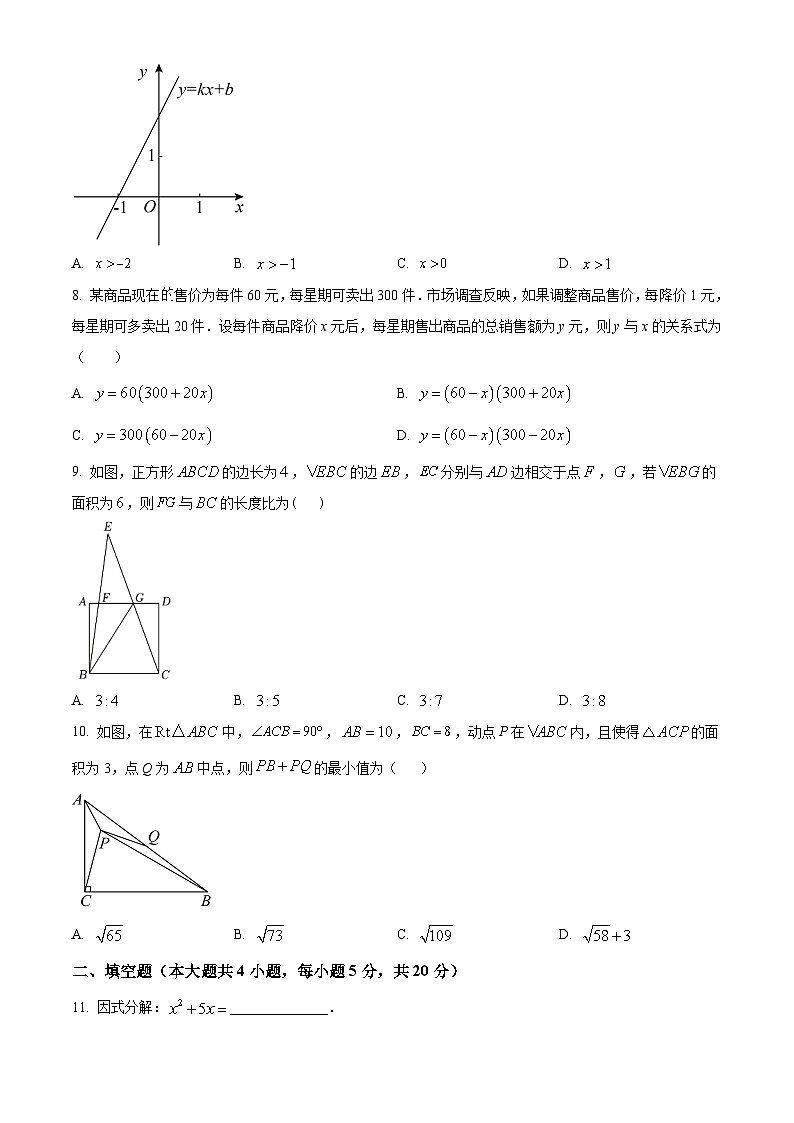 2024年安徽省合肥市庐阳区第四十二中学中考一模数学试题（原卷版）第2页