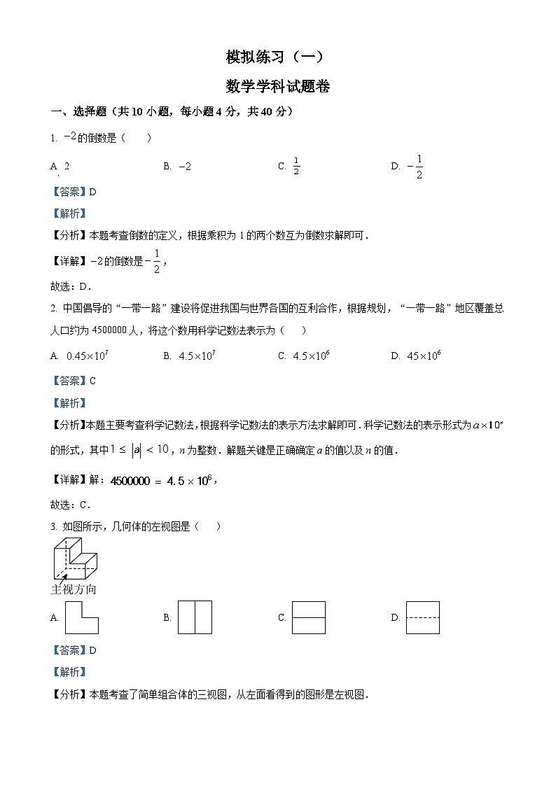 2024年安徽省合肥市庐阳区第四十二中学中考一模数学试题（解析版）第1页